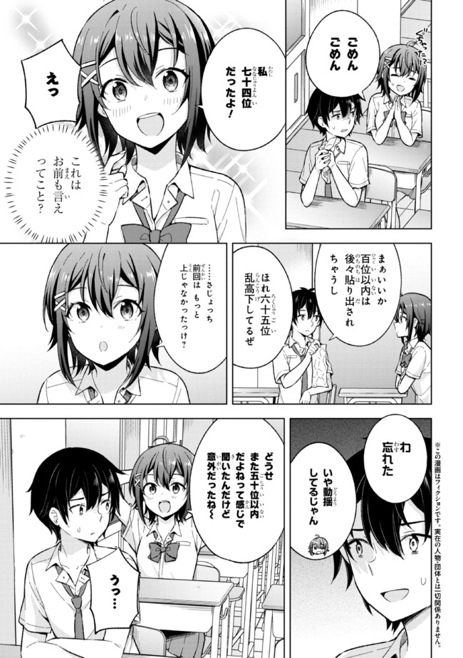 夢見る男子は現実主義者 第18.1話 - Page 3