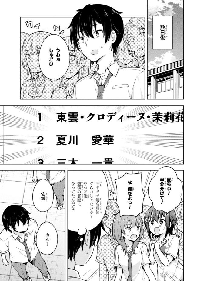 夢見る男子は現実主義者 第18.1話 - Page 5