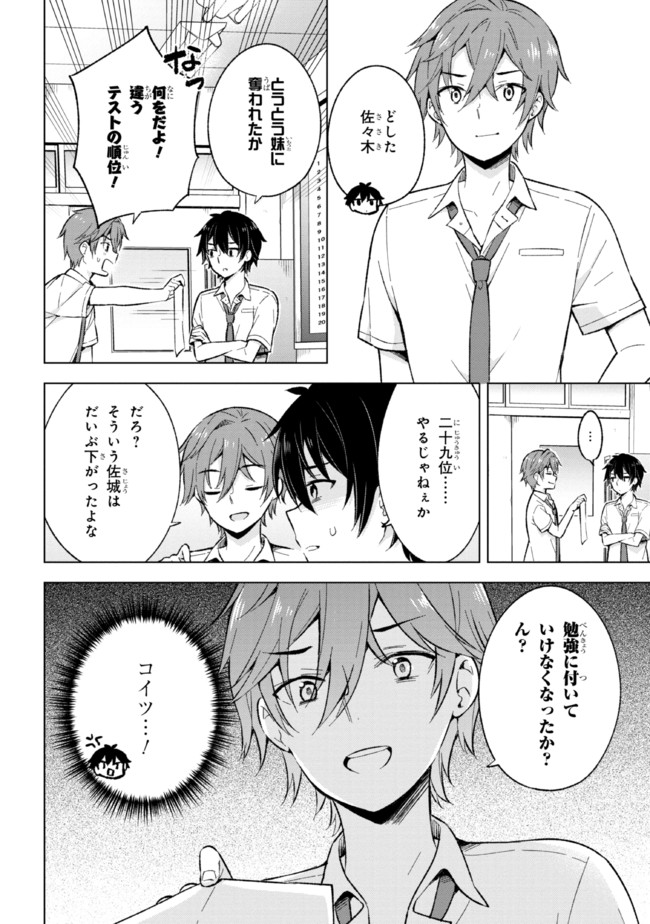 夢見る男子は現実主義者 第18.1話 - Page 6