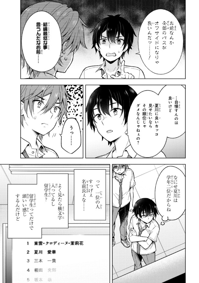 夢見る男子は現実主義者 第18.1話 - Page 7