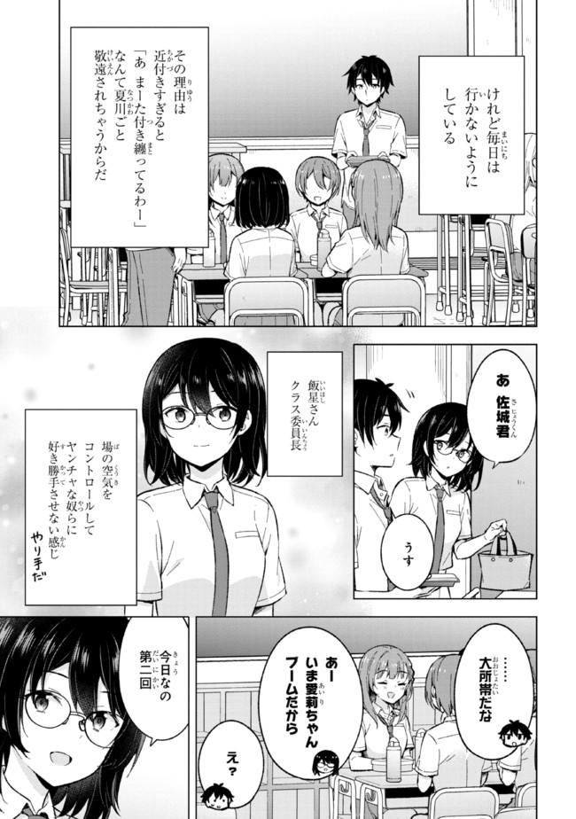 夢見る男子は現実主義者 第18.1話 - Page 9