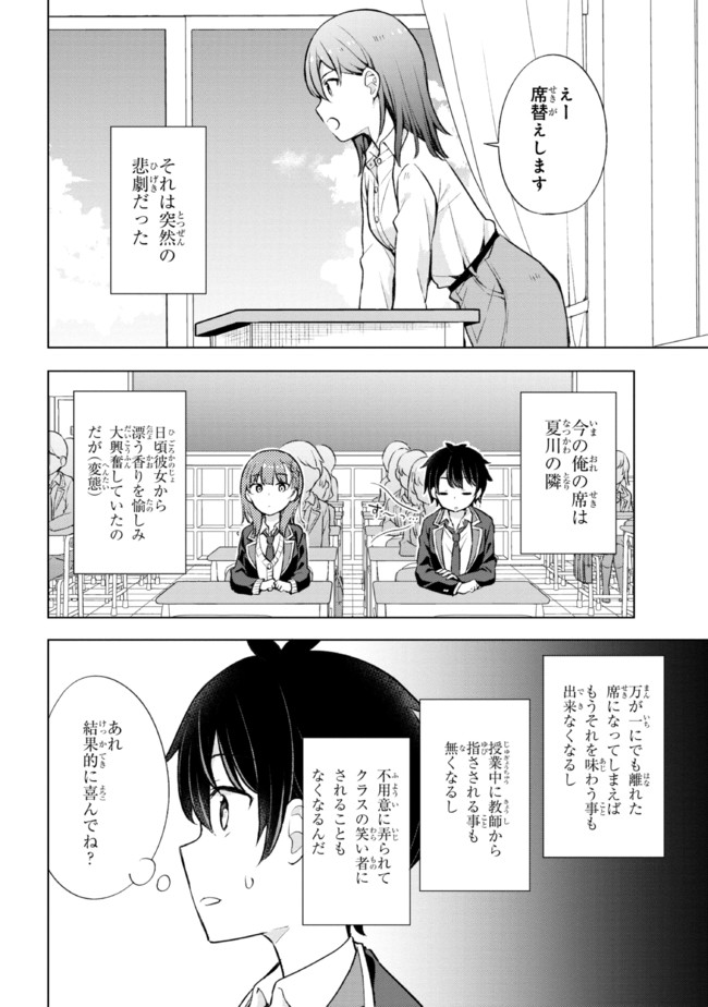 夢見る男子は現実主義者 第6.2話 - Page 3