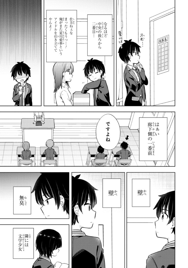 夢見る男子は現実主義者 第6.2話 - Page 4