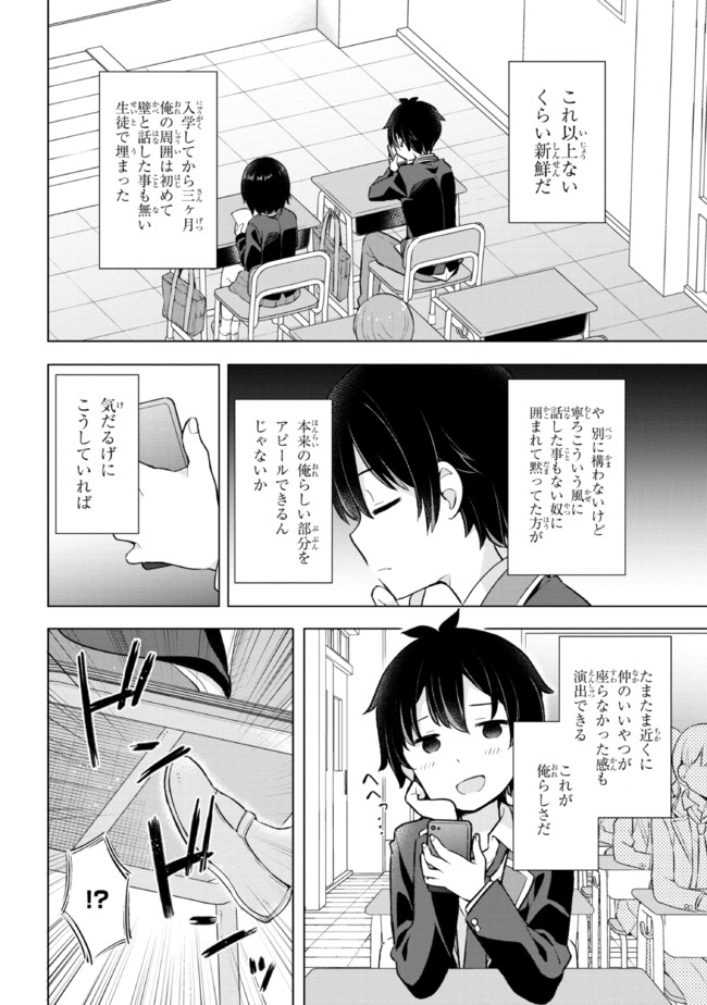 夢見る男子は現実主義者 第6.2話 - Page 5