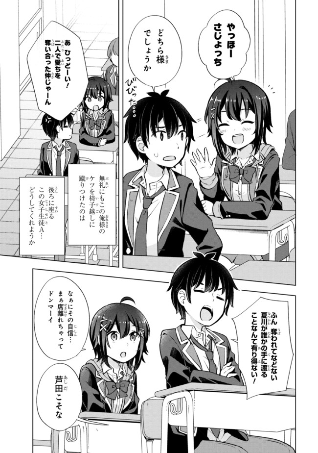 夢見る男子は現実主義者 第6.2話 - Page 6