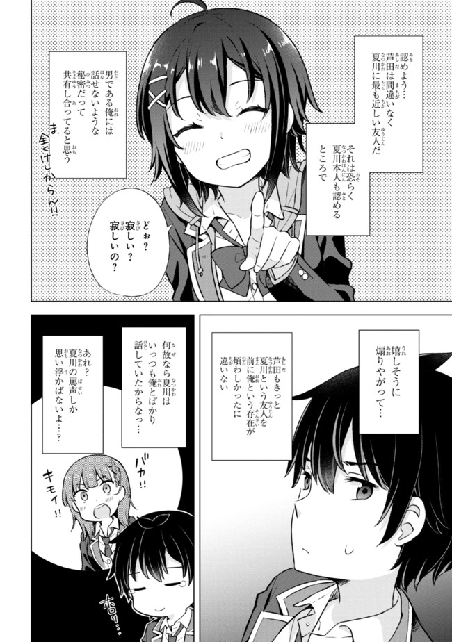 夢見る男子は現実主義者 第6.2話 - Page 7