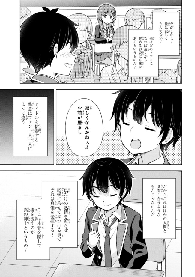 夢見る男子は現実主義者 第6.2話 - Page 8