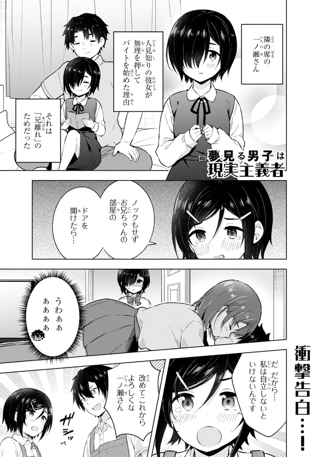 夢見る男子は現実主義者 第25.1話 - Page 1