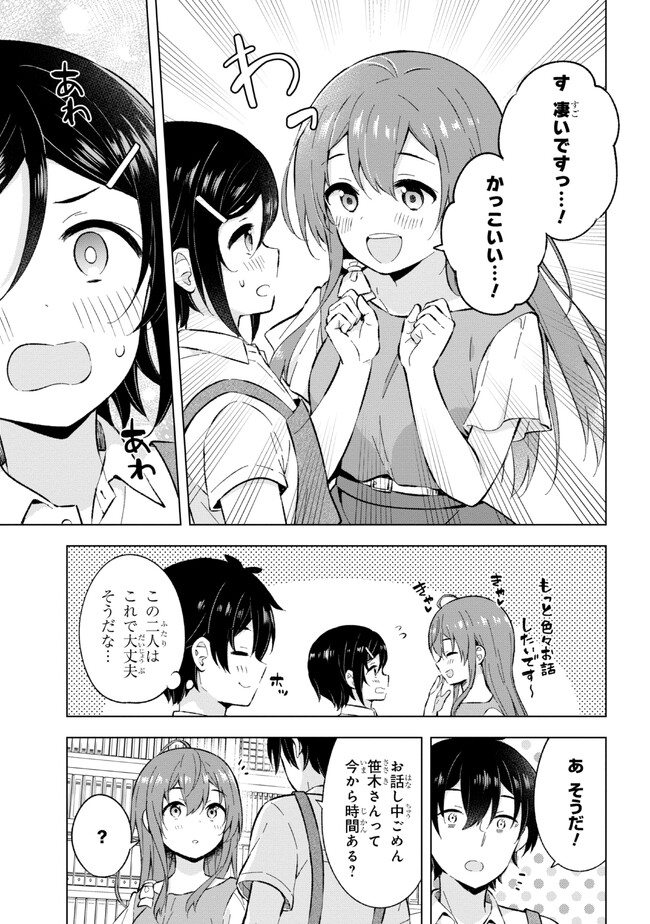 夢見る男子は現実主義者 第25.1話 - Page 9