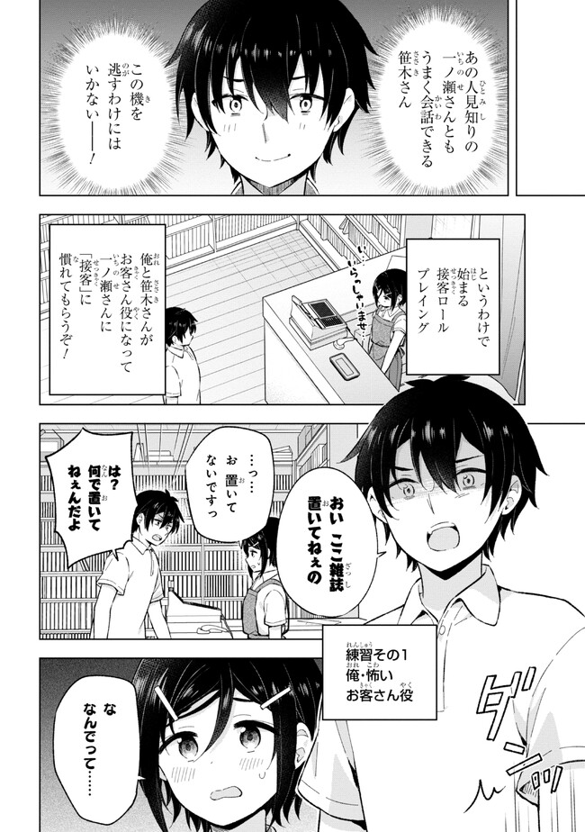 夢見る男子は現実主義者 第25.1話 - Page 10