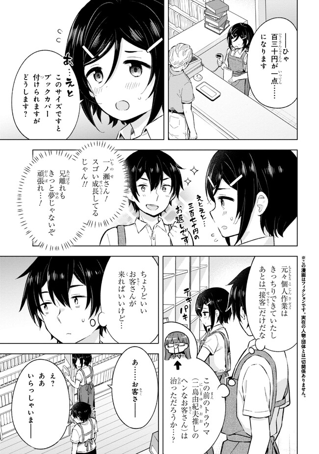 夢見る男子は現実主義者 第25.1話 - Page 3