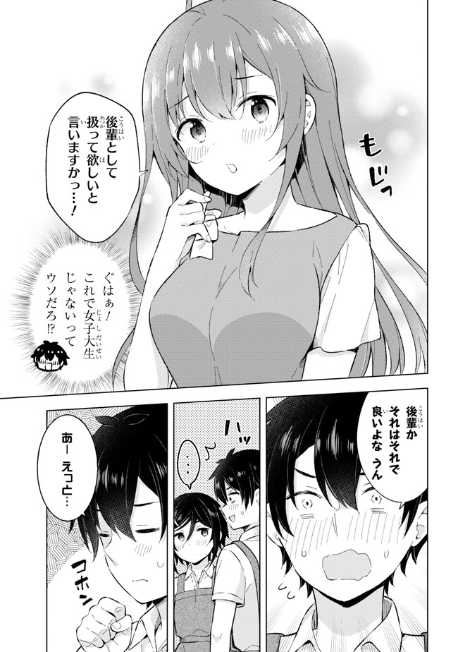 夢見る男子は現実主義者 第25.1話 - Page 5