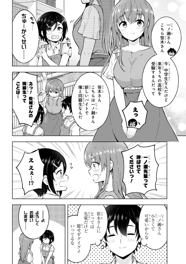 夢見る男子は現実主義者 第25.1話 - Page 6