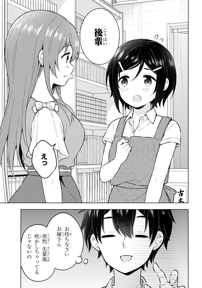 夢見る男子は現実主義者 第25.1話 - Page 7