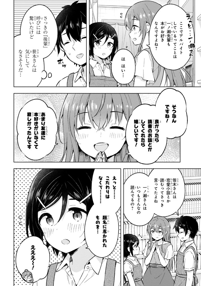 夢見る男子は現実主義者 第25.1話 - Page 8