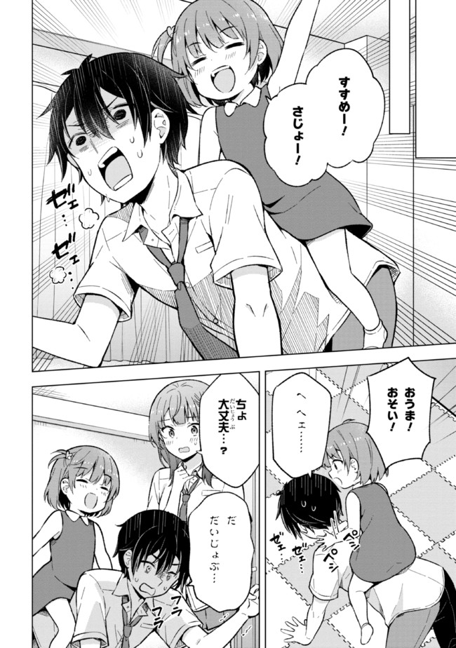 夢見る男子は現実主義者 第17.2話 - Page 1