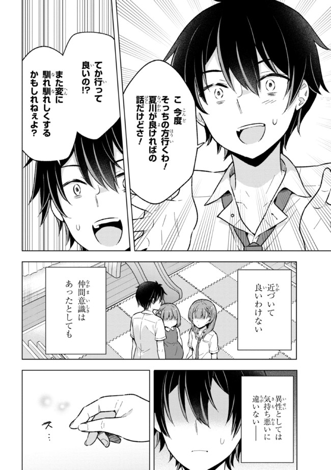 夢見る男子は現実主義者 第17.2話 - Page 9