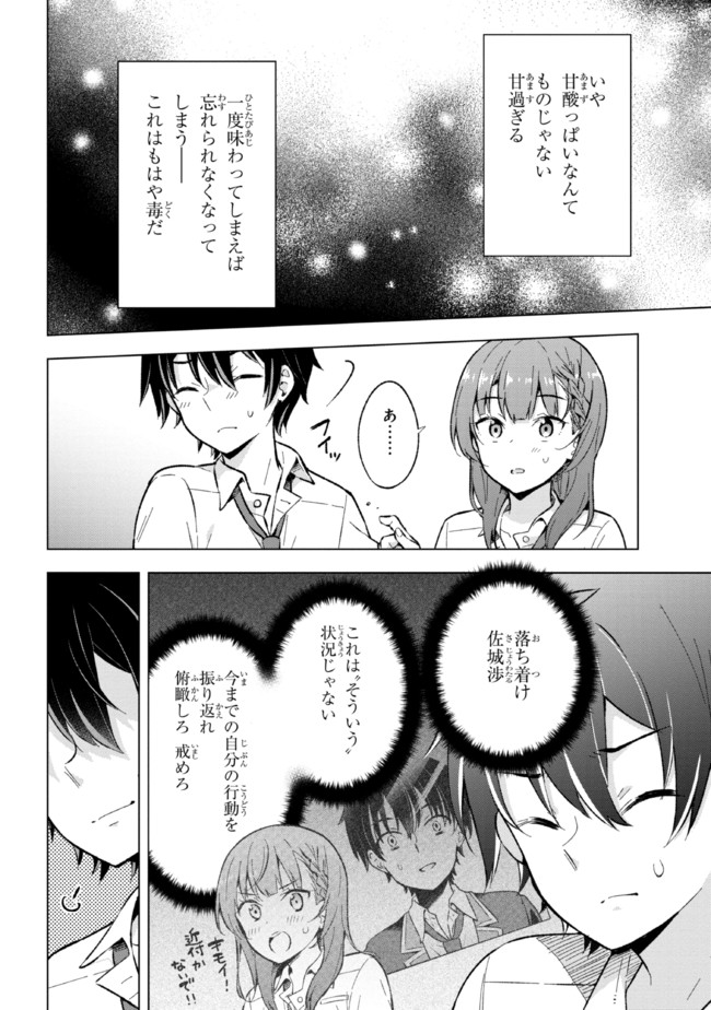 夢見る男子は現実主義者 第17.2話 - Page 11