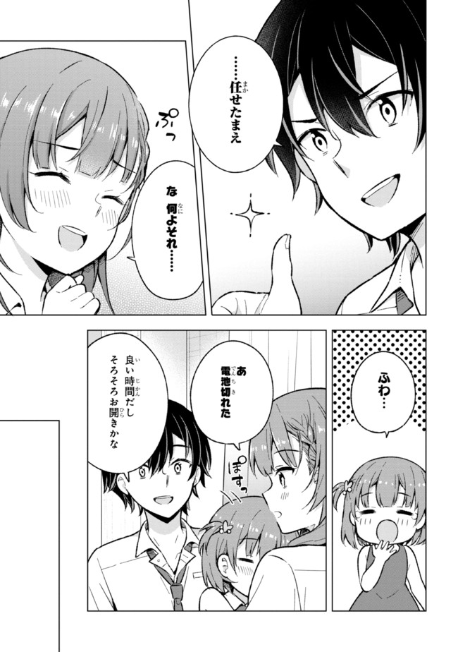 夢見る男子は現実主義者 第17.2話 - Page 12