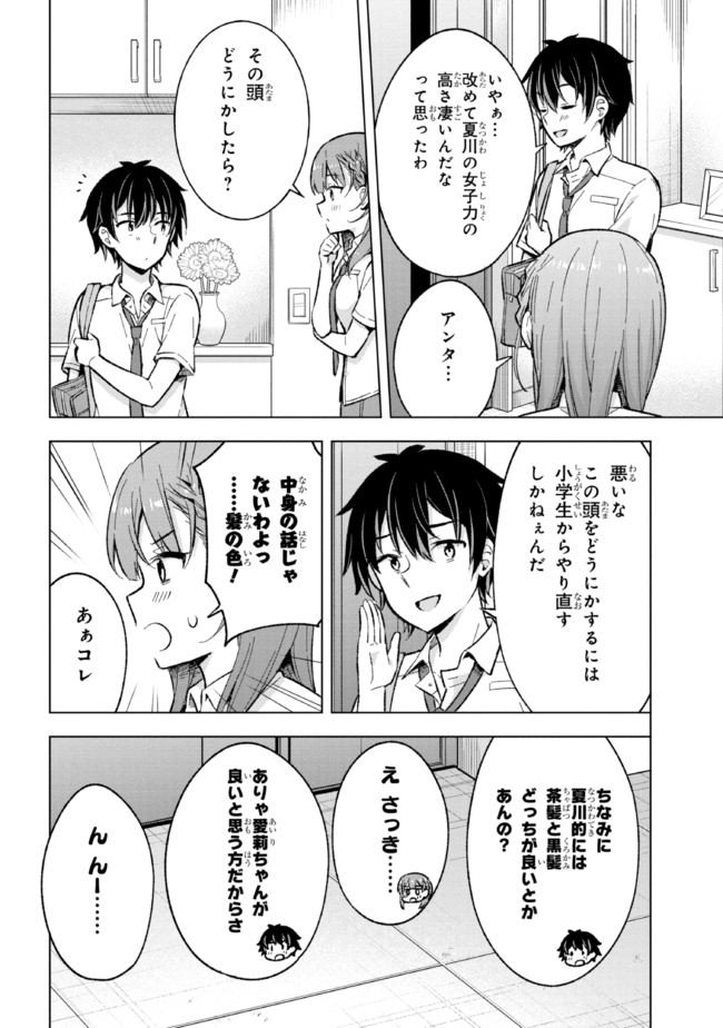 夢見る男子は現実主義者 第17.2話 - Page 13