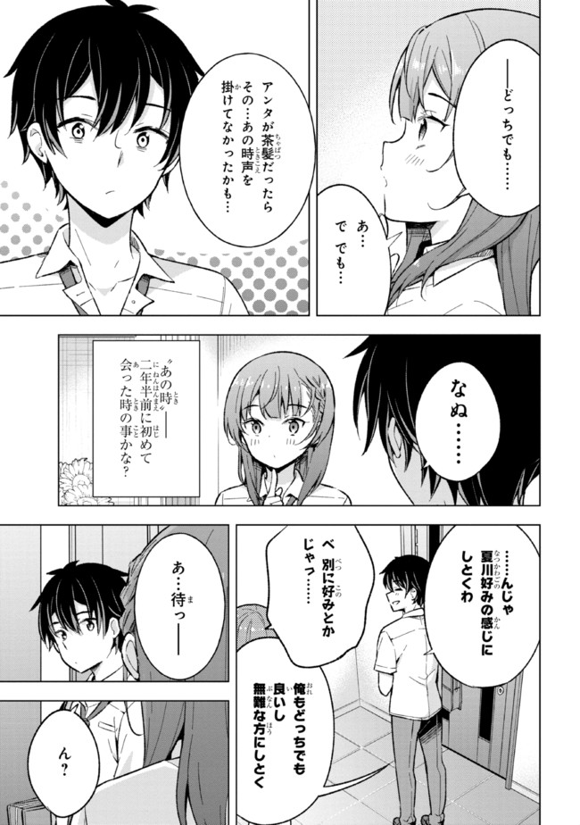 夢見る男子は現実主義者 第17.2話 - Page 14