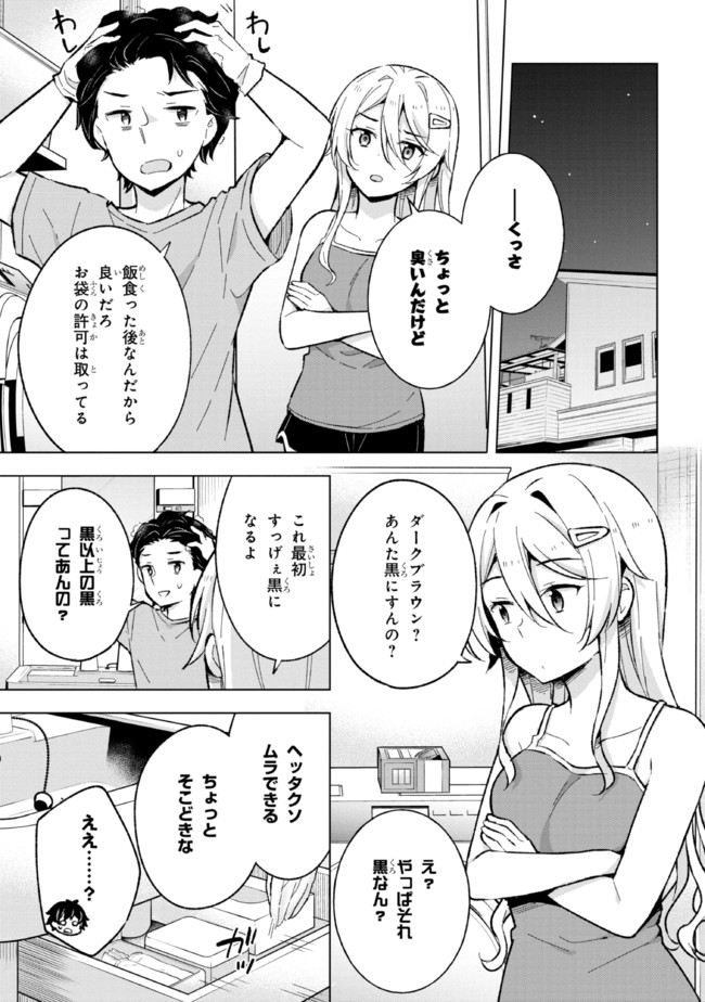 夢見る男子は現実主義者 第17.2話 - Page 16