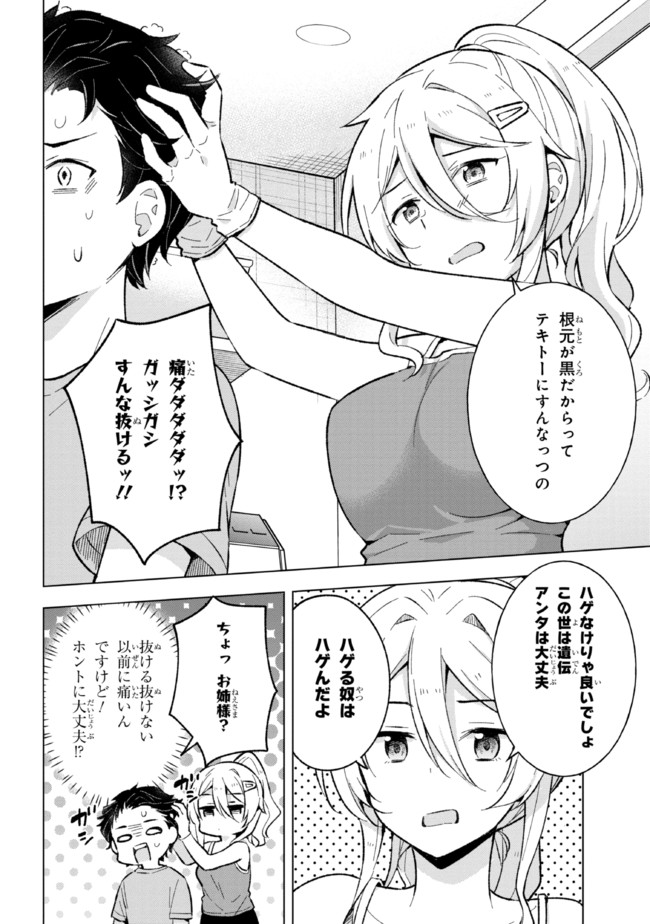 夢見る男子は現実主義者 第17.2話 - Page 17