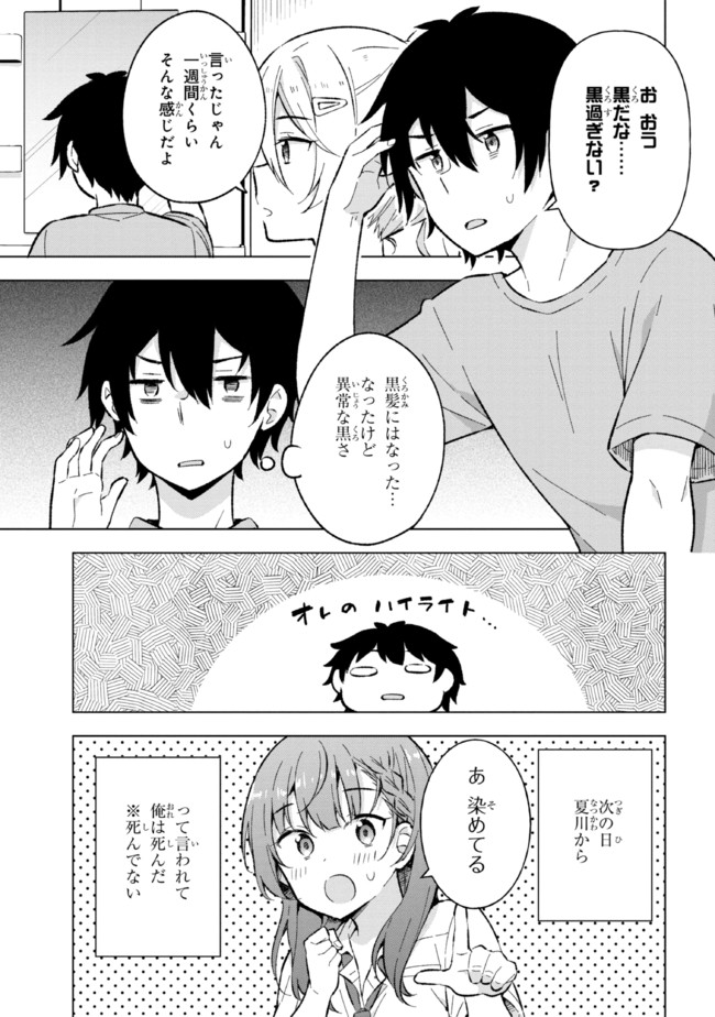 夢見る男子は現実主義者 第17.2話 - Page 18