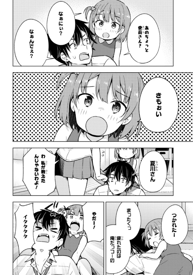 夢見る男子は現実主義者 第17.2話 - Page 3