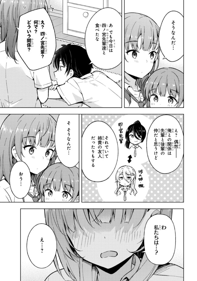 夢見る男子は現実主義者 第17.2話 - Page 6