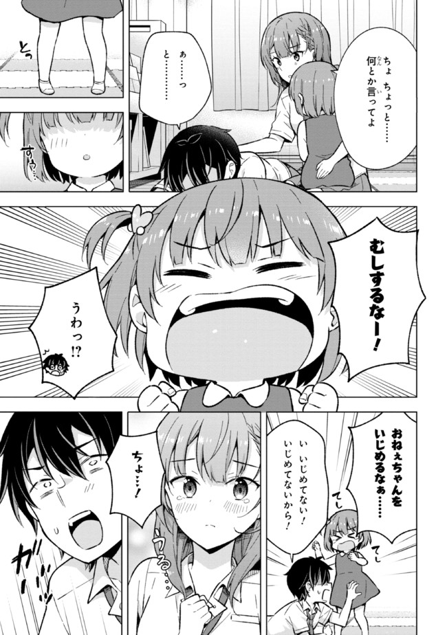 夢見る男子は現実主義者 第17.2話 - Page 8