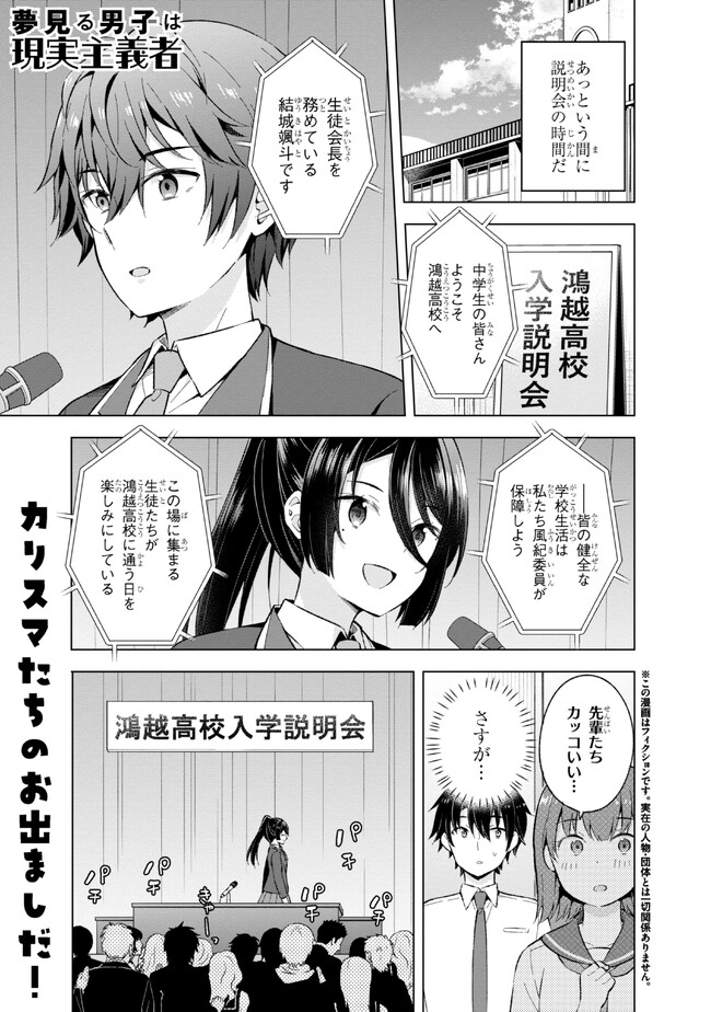 夢見る男子は現実主義者 第23.1話 - Page 1