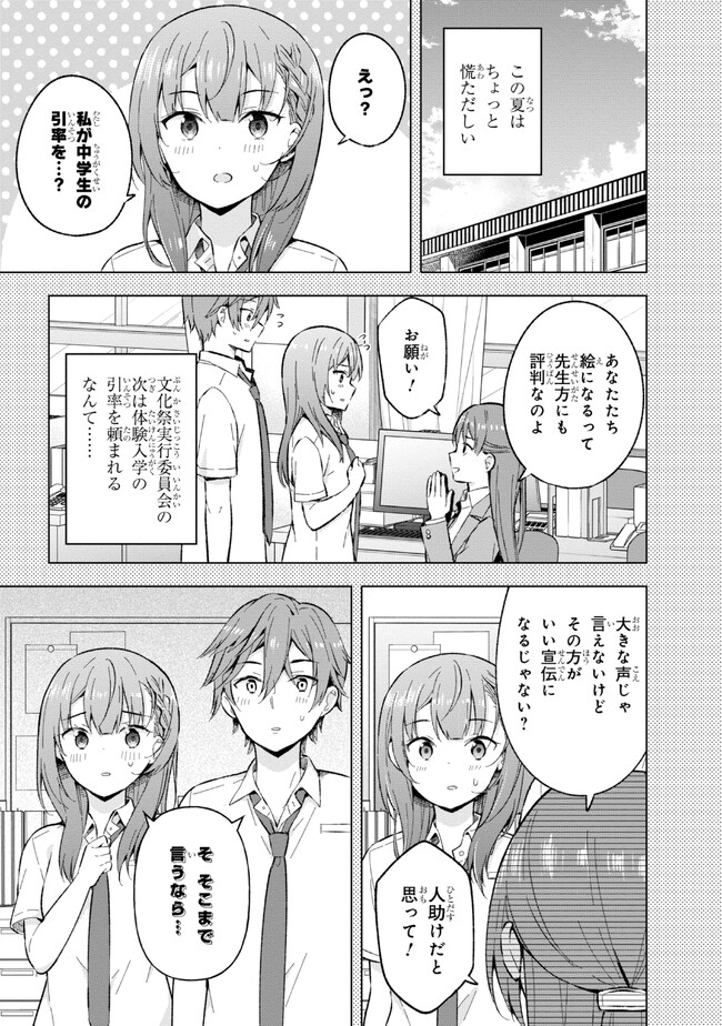 夢見る男子は現実主義者 第23.1話 - Page 10