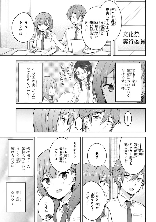 夢見る男子は現実主義者 第23.1話 - Page 11