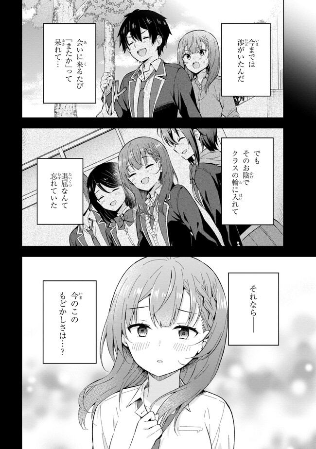 夢見る男子は現実主義者 第23.1話 - Page 12