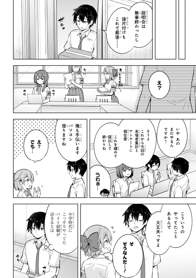 夢見る男子は現実主義者 第23.1話 - Page 2