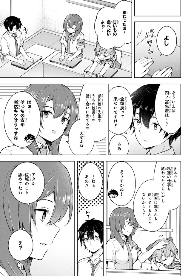 夢見る男子は現実主義者 第23.1話 - Page 3