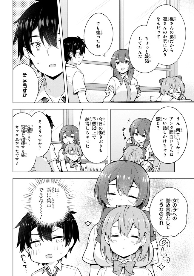 夢見る男子は現実主義者 第23.1話 - Page 4