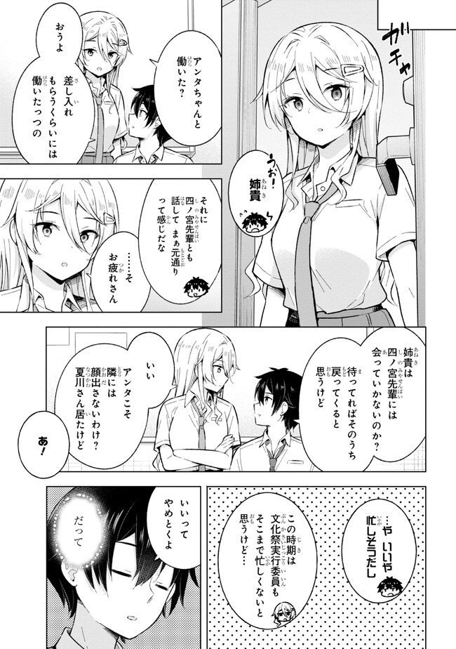 夢見る男子は現実主義者 第23.1話 - Page 5