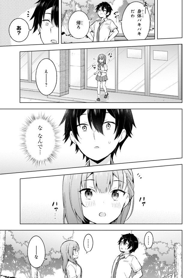 夢見る男子は現実主義者 第23.1話 - Page 7