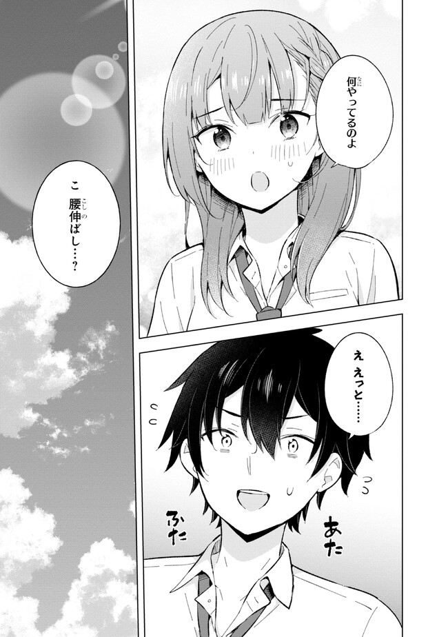 夢見る男子は現実主義者 第23.1話 - Page 8