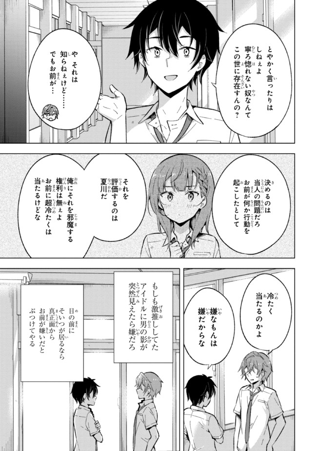 夢見る男子は現実主義者 第16.1話 - Page 9