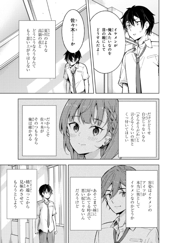 夢見る男子は現実主義者 第16.1話 - Page 11