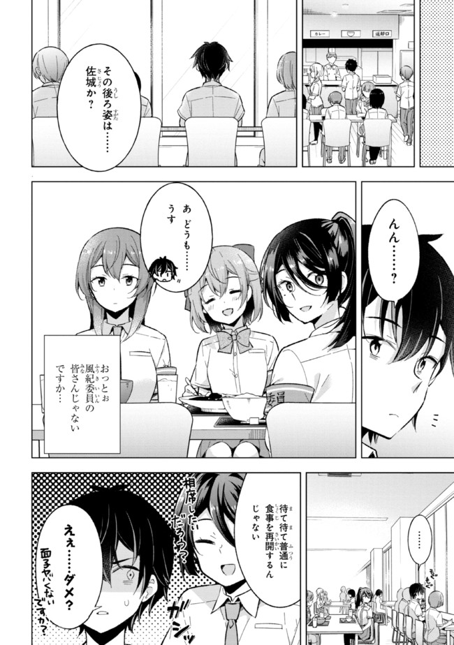 夢見る男子は現実主義者 第16.1話 - Page 12