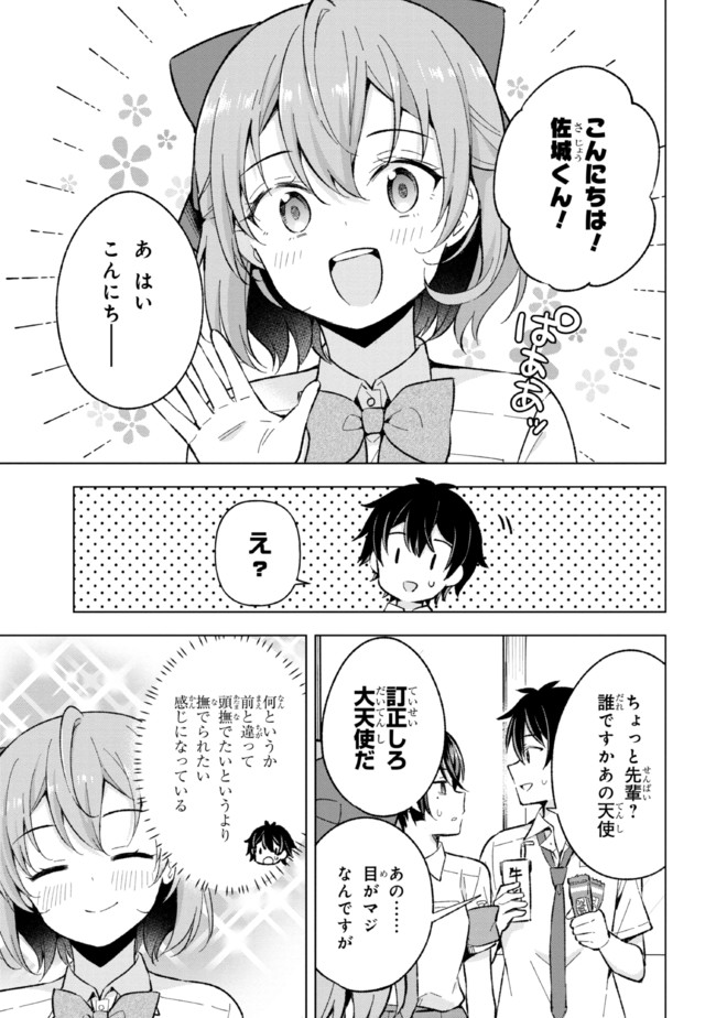 夢見る男子は現実主義者 第16.1話 - Page 13