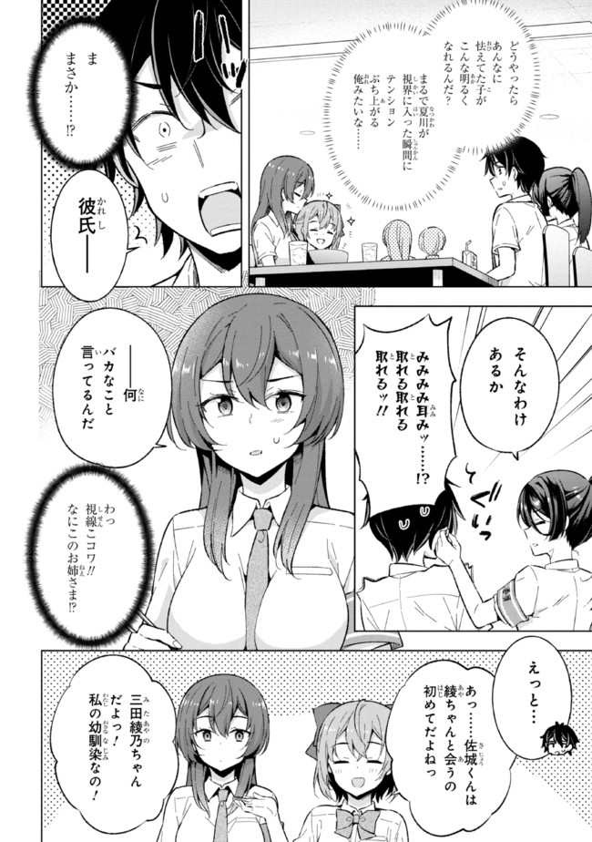 夢見る男子は現実主義者 第16.1話 - Page 14