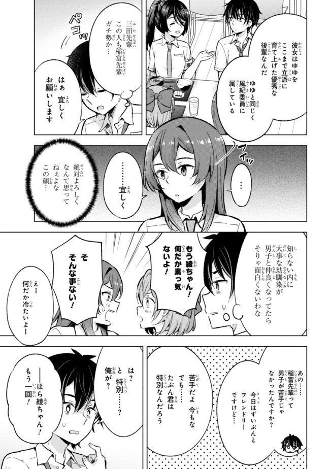 夢見る男子は現実主義者 第16.1話 - Page 15