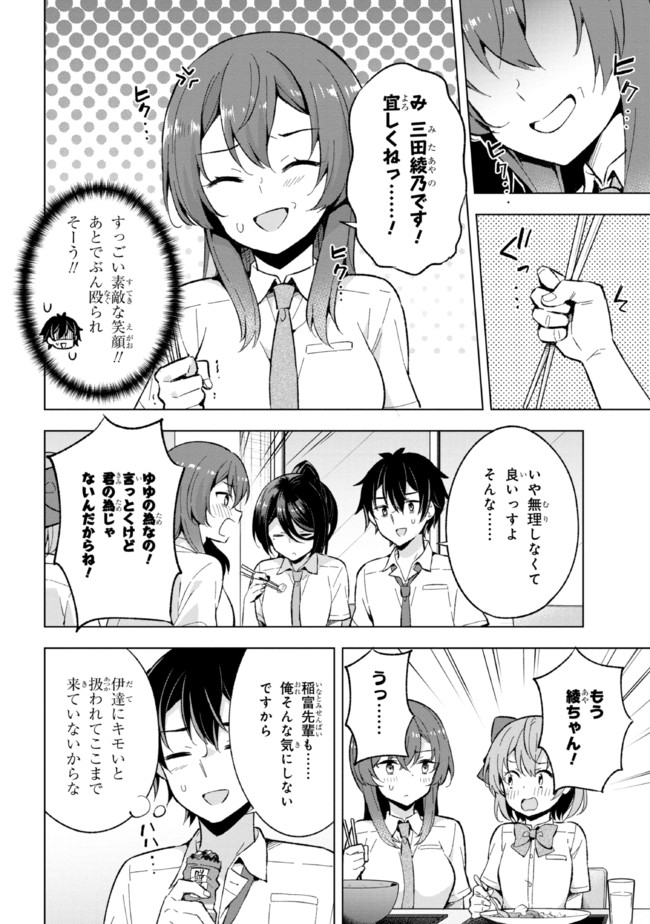 夢見る男子は現実主義者 第16.1話 - Page 16