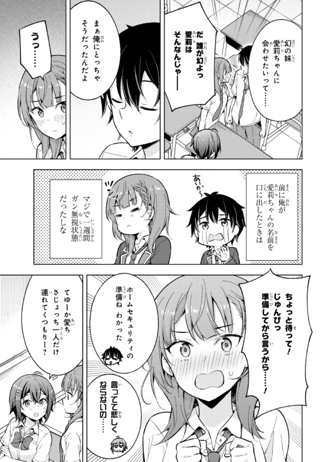 夢見る男子は現実主義者 第16.1話 - Page 3