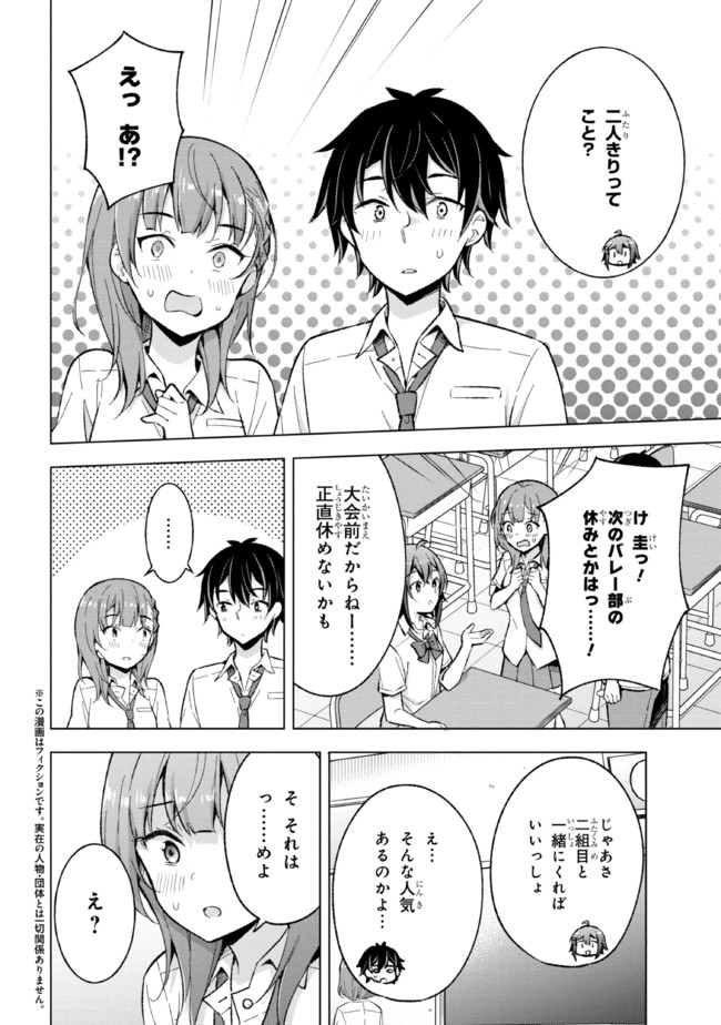 夢見る男子は現実主義者 第16.1話 - Page 4